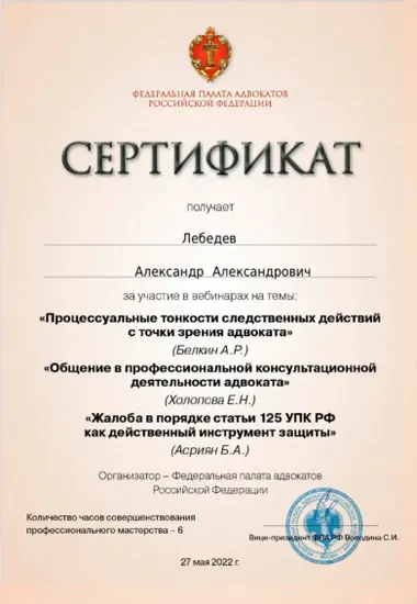 Сертификат 1